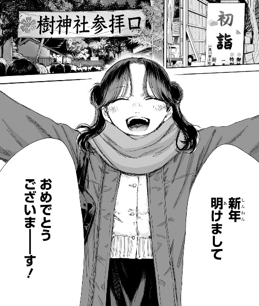 アオのハコの193話のネタバレ最新話！初詣！