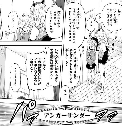 ウィッチウォッチの199話のネタバレ最新話！バンがニコを脅す！笑