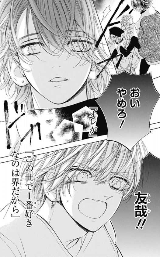 ハニーレモンソーダの113話のネタバレ最新話！友哉が補導される！？