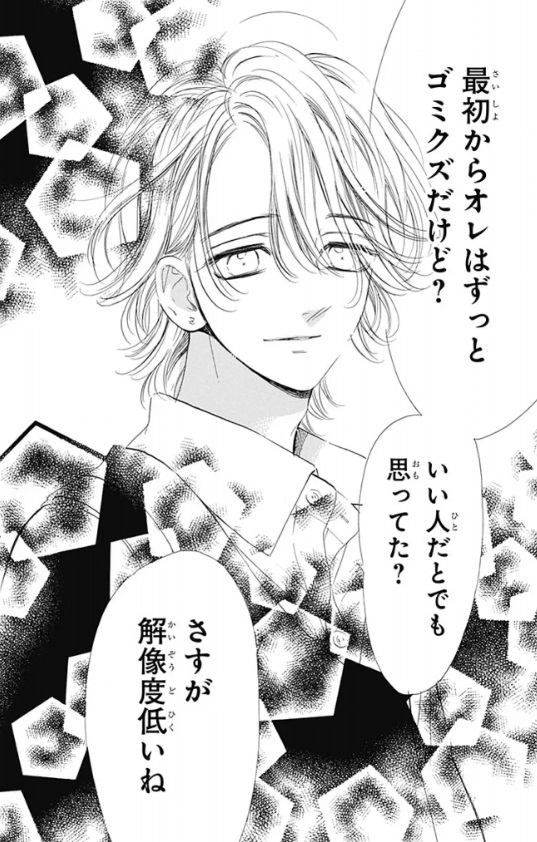 ハニーレモンソーダの113話のネタバレ最新話！友哉が皆を突き放す