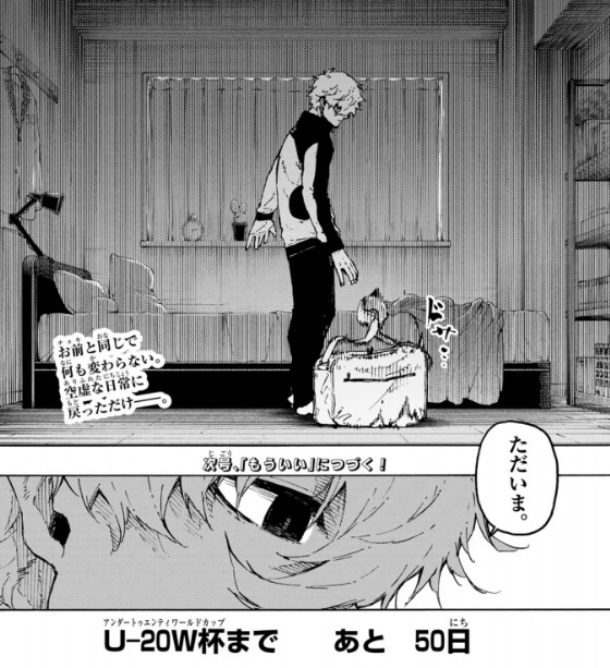 ブルーロックの302話のネタバレ最新話！凪が帰宅・・・