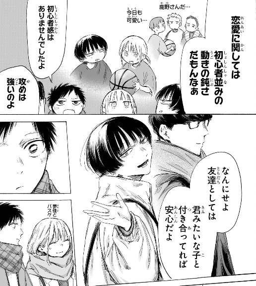 アオのハコの195話のネタバレ最新話！夢佳とバッタリ再会