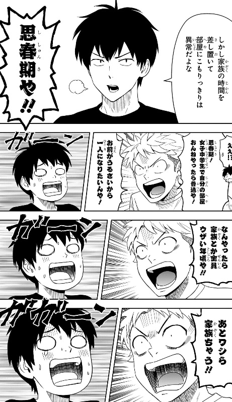 ウィッチウォッチの201話のネタバレ最新話！ニコ、思春期