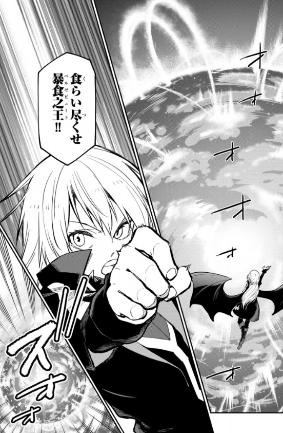 【転スラ】121話のネタバレ（漫画）！リムルがベルゼビュートを発動！