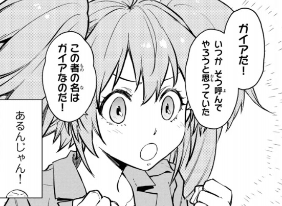 【転スラ】121話のネタバレ（漫画）！ミリムの友達の名前は「ガイア」