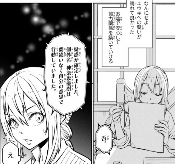【転スラ】121話のネタバレ（漫画）！ユウキ・カグラザカがクロだと確定！