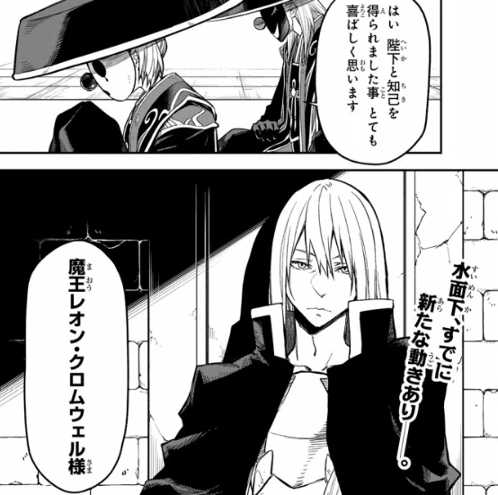 【転スラ】121話のネタバレ（漫画）！ラプラス達がレオンに接触！