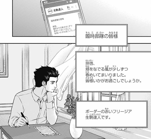 【ワールドトリガー】253話のネタバレ！生駒が謎のメール！笑