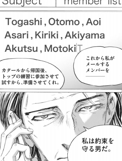 アオアシの407話のネタバレ最新話！ガルージャが約束を守る！！