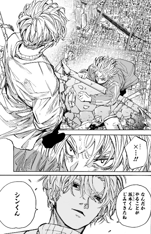 サカモトデイズの213話のネタバレ最新話！シンが有月と対峙！