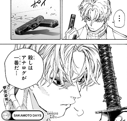 サカモトデイズの213話のネタバレ最新話！シンvs有月！？
