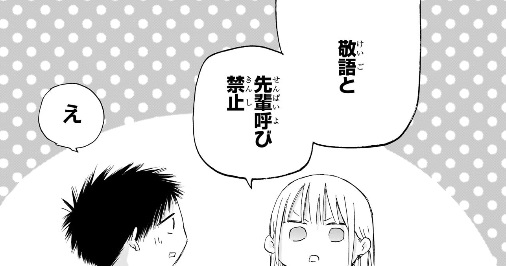 アオのハコの196話のネタバレ最新話！敬語と先輩呼びが禁止に！笑