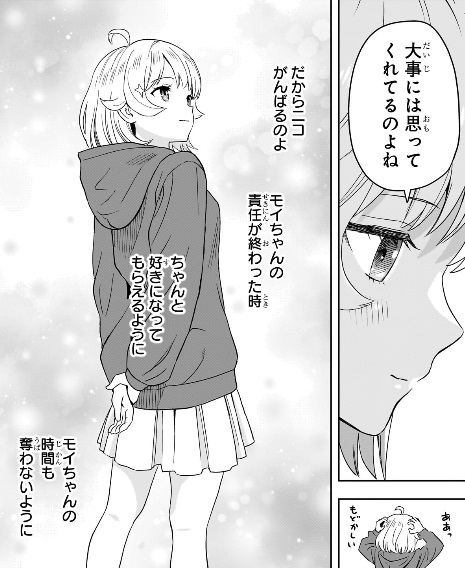 ウィッチウォッチの202話のネタバレ最新話！ニコが決意を固める