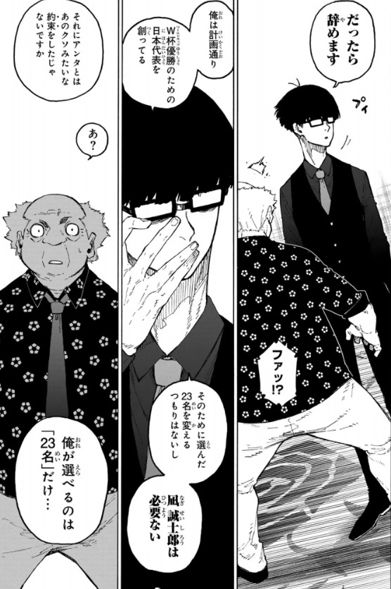 ブルーロックの303話のネタバレ最新話！絵心の覚悟