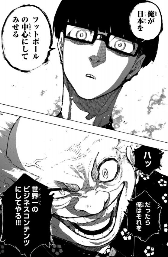 ブルーロックの303話のネタバレ最新話！絵心が日本サッカーを変える！！