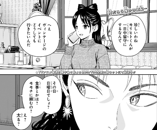 ウィッチウォッチの203話のネタバレ最新話！ネムの母親・摩夜が登場！