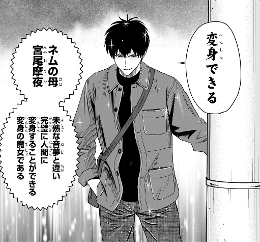 ウィッチウォッチの203話のネタバレ最新話！摩夜が乙木家に潜入！