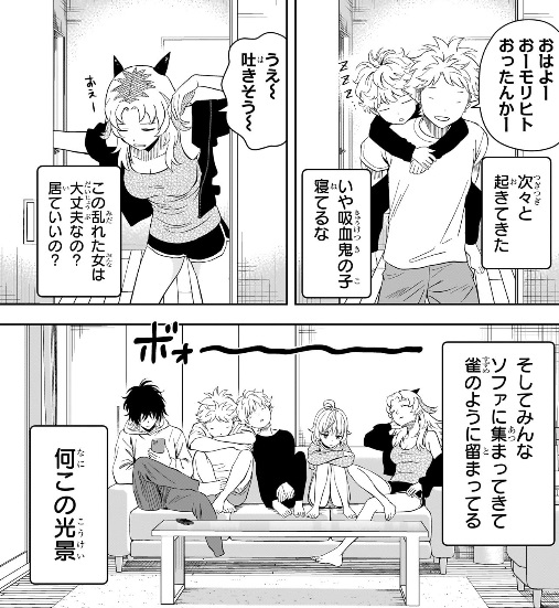 ウィッチウォッチの203話のネタバレ最新話！乙木家の日常