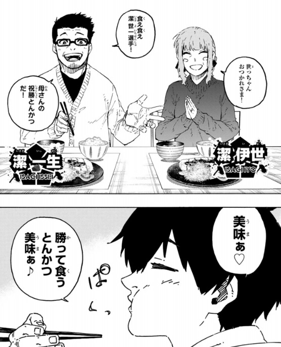 ブルーロックの304話のネタバレ最新話！潔が実家へ！