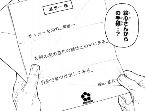 ブルーロックの304話のネタバレ最新話！絵心からの課題！