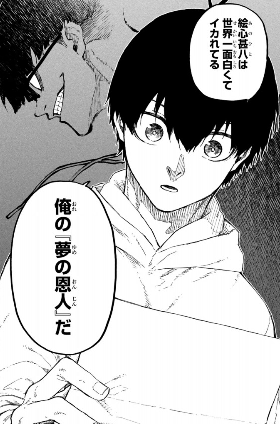 ブルーロックの304話のネタバレ最新話！潔にとって絵心の存在とは！？