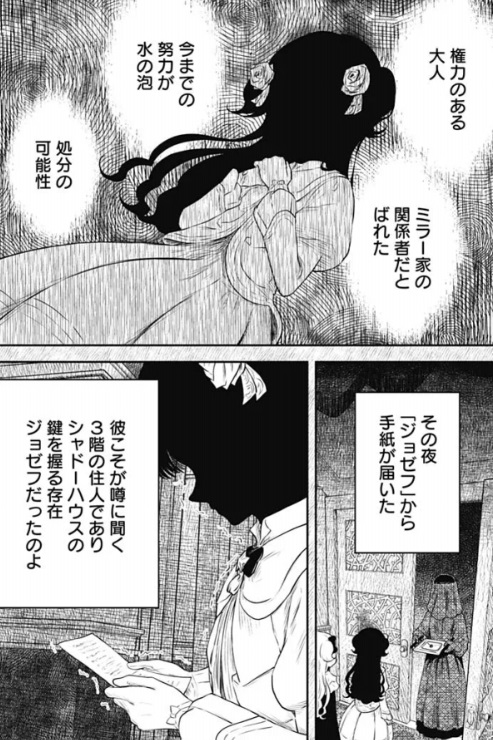 シャドーハウスの219話のネタバレ最新話！ジョゼフとケイトの会話