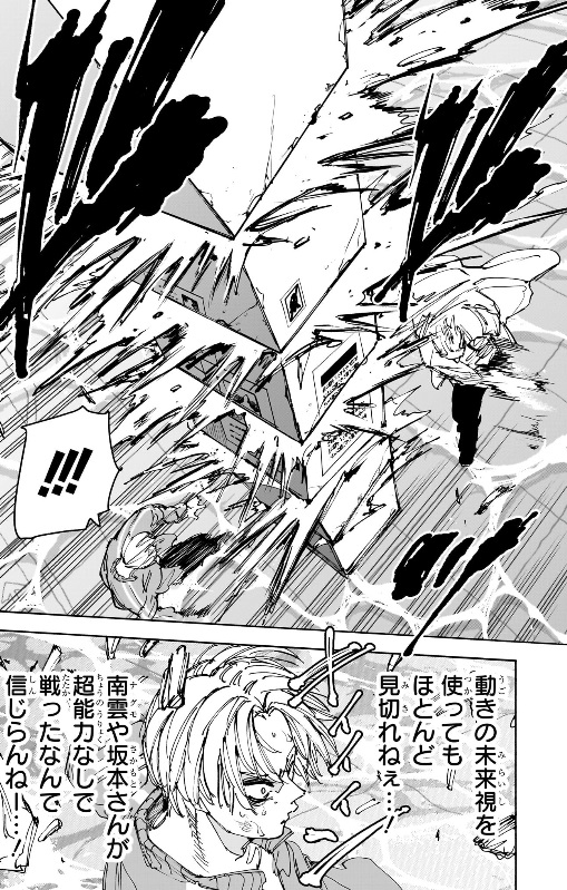 サカモトデイズの215話のネタバレ最新話！シンvs有月！