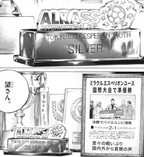 アオアシの408話のネタバレ最新話！望がエスペリオンを去る！？