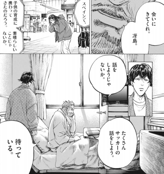 アオアシの408話のネタバレ最新話！冴島が成宮に連絡！