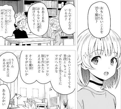 ウィッチウォッチの204話のネタバレ最新話！ニコに魔法がけのタブレットを貰うが・・・