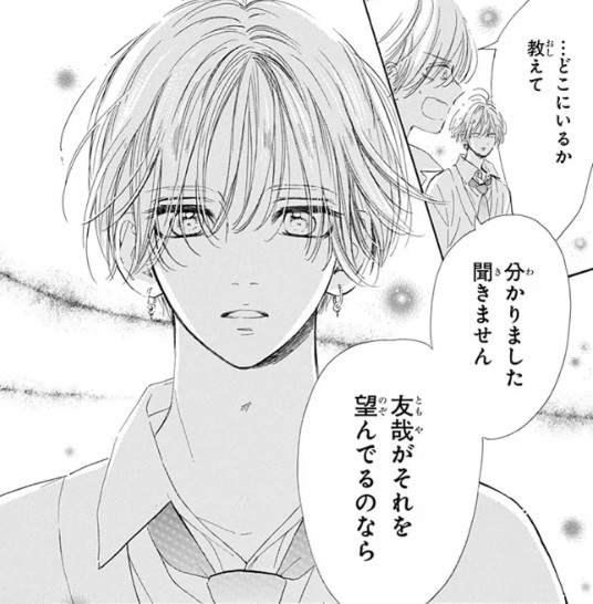 ハニーレモンソーダの114話のネタバレ最新話！友哉の居場所は不明！？