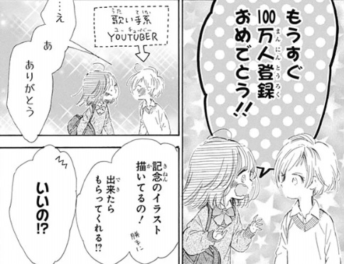 ハニーレモンソーダの114話のネタバレ最新話！奈乃が登録者100万人を突破目前！