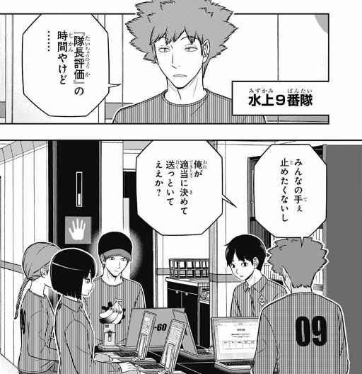 【ワールドトリガー】254話のネタバレ！水上敏志の隊長評価は・・
