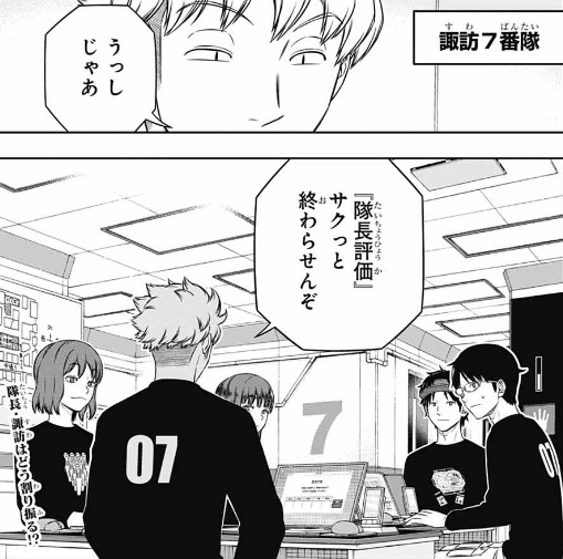 【ワールドトリガー】254話のネタバレ！諏訪隊の「隊長評価」は！？