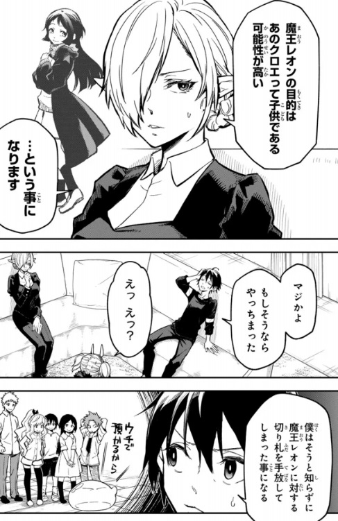 【転スラ】121話のネタバレ（漫画）！レオンの目的がバレる！？