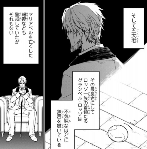 【転スラ】121話のネタバレ（漫画）！グランベル・ロッゾの報復はなし！？
