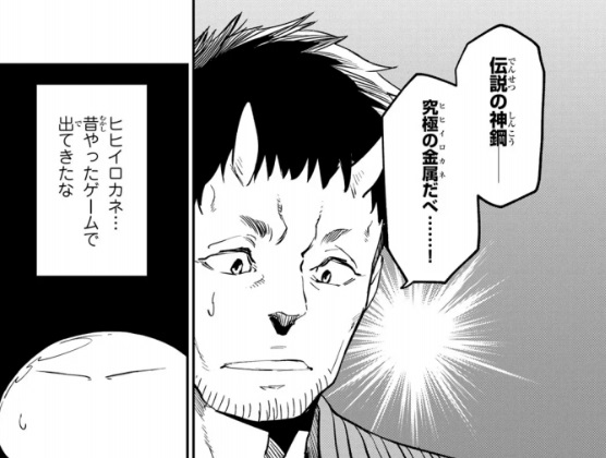 【転スラ】121話のネタバレ（漫画）！リムルの剣がヒヒイロカネに！？
