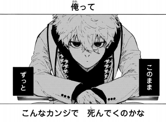 ブルーロックの306話のネタバレ最新話！凪が日常に堪えられず・・・