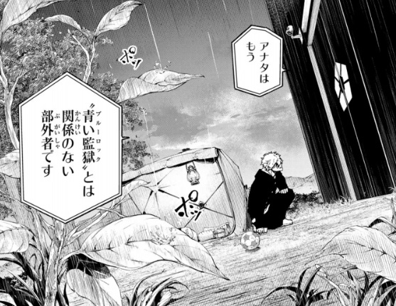 ブルーロックの306話のネタバレ最新話！凪が追い出される！