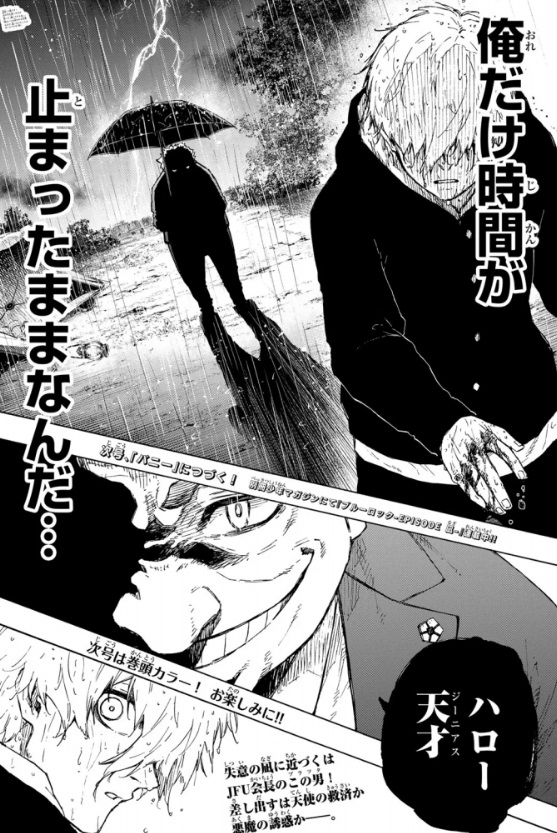 ブルーロックの306話のネタバレ最新話！不乱蔦が現れる！