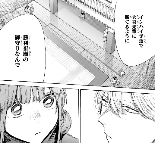 アオのハコの199話のネタバレ最新話！晴人が雛に御守りをおねだり！