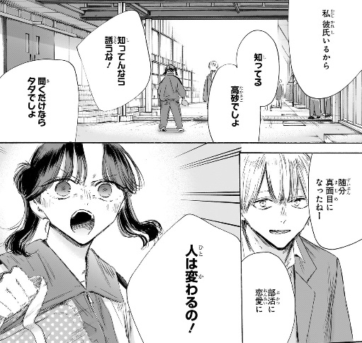 アオのハコの199話のネタバレ最新話！菖蒲が元彼と遭遇