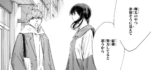 アオのハコの199話のネタバレ最新話！菖蒲への忠告？