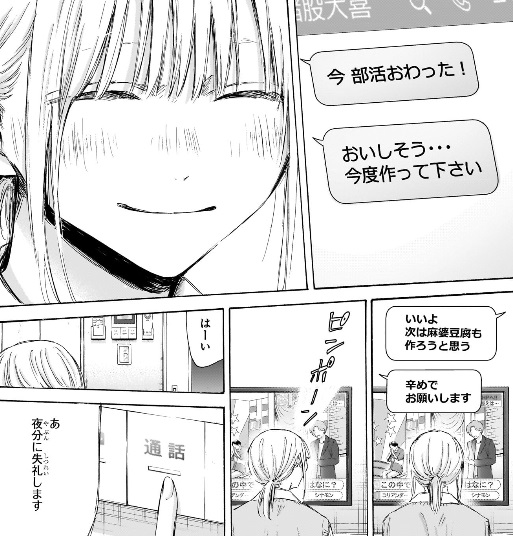 アオのハコの199話のネタバレ最新話！千夏が隣人と波乱！？