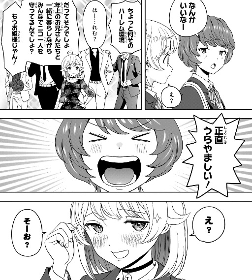 ウィッチウォッチの205話のネタバレ最新話！ニコのハーレム状態にマリンが嫉妬！？