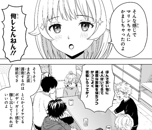 ウィッチウォッチの205話のネタバレ最新話！ニコの買い物にモリヒト達が駆り出される！？