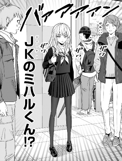 ウィッチウォッチの205話のネタバレ最新話！超絶美少女JKが出現