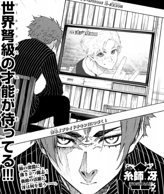ブルーロックの307話のネタバレ最新話！糸師冴の表情の理由は！？