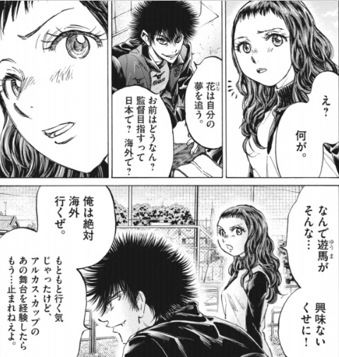 アオアシの410話のネタバレ最新話！杏里は遊馬と冨樫のどちらを選ぶ！？
