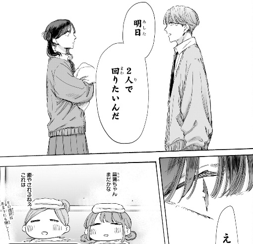 アオのハコの200話のネタバレ最新話！翔太が菖蒲にお願い
